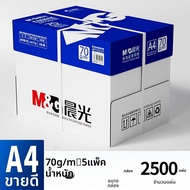 M&G | กระดาษพิมพ์ A4 500 แผ่น 70g/80g