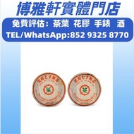 【博雅軒】 普洱茶葉，茶餅，茶磚，生茶，水藍印，紅大益，大藍印，班章喬木生態餅茶，大益茶，大白菜青餅，金大益，銀大益，下關沱茶，中茶牌，8052，8582，7542七子小綠印圓茶，茶王青餅，免費專業鑒