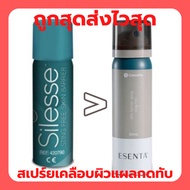 Silesse Esenta Skin Barrier Spray 50 ml สเปร์ยเคลือบผิวป้องกันแผลกดทับ หมดอายุปี 2025