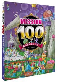 Mission100：救出被擄走的公主