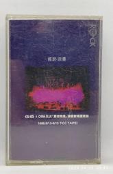附歌詞小海報 伍佰&amp;China Blue - 搖滾·浪漫 夏夜晚風 演唱會精選實錄 錄音帶  (C002)