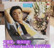 高價回收黑膠碟lp 鐘鎮濤黑膠唱片 鐘鎮濤黑膠 鐘鎮濤-淚之旅lp 黑膠唱片 黑膠碟 LP 鐘鎮濤白版黑膠唱片