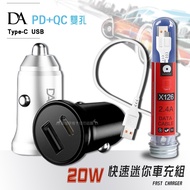 DA PD+QC3.0 20W雙孔迷你車充+Type-C USB 2.4A試管傳輸充電線1M 車用充電組(俐落黑+線)