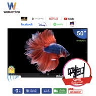 Worldtech 50 นิ้ว Android Smart TV สมาร์ททีวี Full HD YouTube/Internet (ผ่อนชำระ 0%)