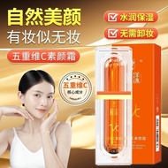 VC素颜霜 稚漾 五重维C素颜霜 遮瑕保湿懒人妆前隔离 VC LazyC top up cream makeup Cream Juvenile Five Vitamin Cream Concealer