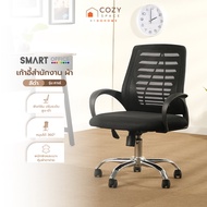 SMART OFFICE เก้าอี้สำนักงาน ผ้า รุ่นคาเธ่ สีดำ [ไม่รวมประกอบ] |AB|