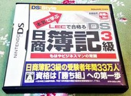 幸運小兔 DS NDS日商簿記 3級 LEC合格 DS 任天堂 3DS、2DS 主機適用 H7