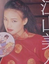 微收/舒淇ph寫真或雜誌