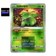 PTCG POKEMON CARD [Radiant Venusaur] [光辉妙蛙花] CS5b 004/128 HOLO RARE [Simplified Chinese/简体 中文版]