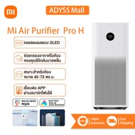 【พร้อมส่ง】เครื่องฟอกอากาศ Xiaomi Mi Air Purifier Pro H PM 2.5 เครื่องฟอกอากาศ 72 ตรม White