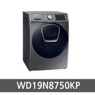 SAMSUNG三星【 WD19N8750KP 】 19公斤滾筒洗衣機