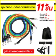 สายแรงต้าน ยางยืด ออกกำลังกาย Resistance Band