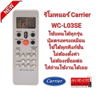 รีโมทแอร์ Carrier WC-L03SE WH KTDZ003 ปุ่มตรงทรงเหมือนใช้ได้เลย