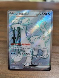 Pokemon Card寶可夢 古劍豹 ex SR