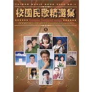 [Philharmonic Castle] Selection Of Campus Folk Songs [1] 70s-80s Featured Songs~Unique Publishing Ho