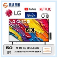 📺50吋 LG 50QNED82（2025新款）QNED AI 4K電視