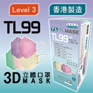 康寶牌 - TL Mask《香港製造》成人TL99 淺彩色立體口罩 30片 ASTM LEVEL 3 BFE /PFE /VFE99 #香港口罩 #3D MASK