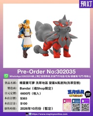 [預訂]~BANDAI 精靈寶可夢 洗翠地區 望羅&風速狗(洗翠型態) (302035)[4570117924804]只須先付訂金 貨到才須付餘下金額 (預計2025年10月到貨)
