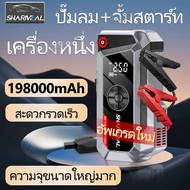 198000mah+ปั๊มลม จั๊มแบตรถยนต์ จั๊มสตาร์ทรถยนต์ แบตสำรองรถยนต์ แบตจั้มสตาร์ท แบตเตอรี่รถยนต์ฉุกเฉิน 