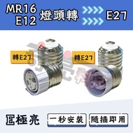 [Qiliang Technology] Bulb Adapter MR16 To E27 E12 E27 Lamp Screw Conversion Optical Design E27 LED B