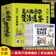 全套6冊藏在地圖裡的資治通鑑 彩圖漫畫故事繪本