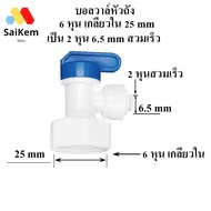 Ball Valve Tank Head 6 Inches Inner Thread 25 mm To 2 6.5 Quick Wear Plastic Water Filter