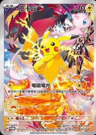 [徵］PTCG 5週年promo