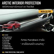 MAZDA CX5 (2018) ฟิล์มกันรอยรถยนต์ ภายในรถ PianoBlack by ARCTIC - บริเวณลายไม้บริเวณแถบหน้า+แถบประตู