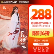 [288 Yuan After Coupon] Tencent Video Super Movie svip Membership Year Card Cloud Audiovisual Aurora