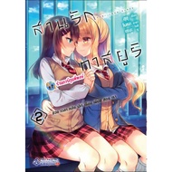 Weaving Love Slave Yuri The Time After School Is Just Two Of Us Volume 2 (180.-)fp (13/2/69) Manga