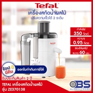 เครื่องสกัด tefal เครื่องสกัดน้ำผักและผลไม้ รุ่น FRUTELIA + ZE370 กำลังไฟ 350 วัตต์ ความจุ 0.95 ลิตร