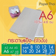 Cardboard A6 (Grade A) Paper No. 8 10 12 14 16 20 24 28 32 PaperThai A6 Back Photo