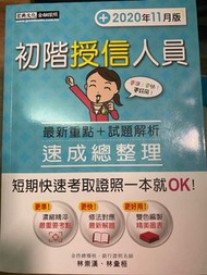 初階授信人員 贈紙本考古題