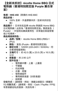 recolte Home BBQ 香港特別限定版 Purple 電熱鍋