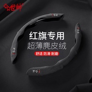 [Ready Stock] [Accumulative Hot Sale 5 million+Pieces] Shishuai Suitable for Red Flag h5 Steering Wh