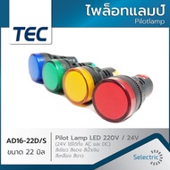 ไพล็อทแลมป์ ขนาด 22มิล Pilot lamp LED 22mm AC220-380V AD16-22DS สินค้าบรรจุ 1ตัว