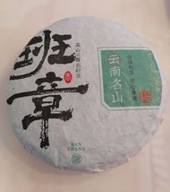 普洱茶 普洱生茶 班章普洱茶餅