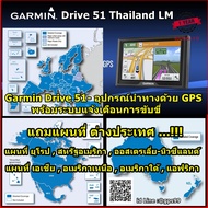 Garmin Drive 51 GPS นำทางแผนที่ไทยแถมแผนที่ต่างประเทศ MAP 2023  ยุโรป -อเมริกา-ออสเตรเลี่ย