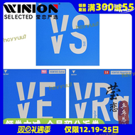 【快速出貨】瑩戀 VICTAS維克塔斯VE VS桌球膠皮球拍反膠套膠進口內能VENTUS