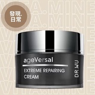 DR.WU 超逆齡修復精華霜 50mL 【網站落單更快捷】