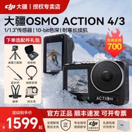 大疆DJI Osmo Action4運動相機高清騎行vlog攝像機戶外潛水防抖4K