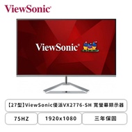 【27型】ViewSonic 優派 VX2776-SH 液晶螢幕 (HDMI/D-Sub/IPS/4ms/100Hz/不閃屏/低藍光/一年無亮點/三年保固)