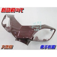 [Waterwheel Shell] Yamaha New Cygnus Third Generation Driver Front Cover Earth Brown $Cygnus 3rd 1MS