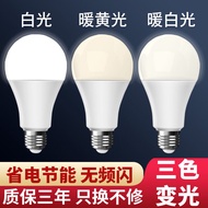Variable Light with Three Colors Color-Changing Energy-Saving Bulb Led Household Super Bright E27 Screw Bayonet Indoor Warm White Warm Yellow Warm Light