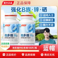 汤臣倍健他多维Pro双层片男士复合多种B族钙锌镁硒官方正品Tomson Beijian He Multidimensional Pro Double Layer Film for Men  guu88