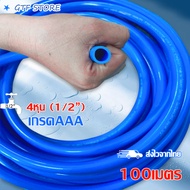 สายยาง สายยางรดน้ำ สายยาง 4 หุน20เมตร สายยางสีฟ้าเกรดA+++ ไม่หักและไม่แตกกรอบง่าย ทน นิ่ม เด้ง 4หุน(