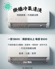 冷氣清洗