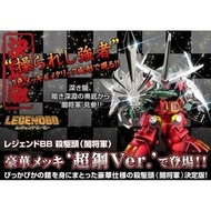 legend bb 戰士 殺驅頭 超鋼 特别版