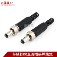 5.5 * 2.1MM Locked Power Plug with Lock 5.5-2.5 Male Plug Female Socket DC Plug Socket