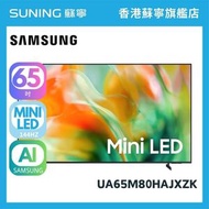 Samsung UA65M80HAJXZK 55inch MINI LED 智能電視